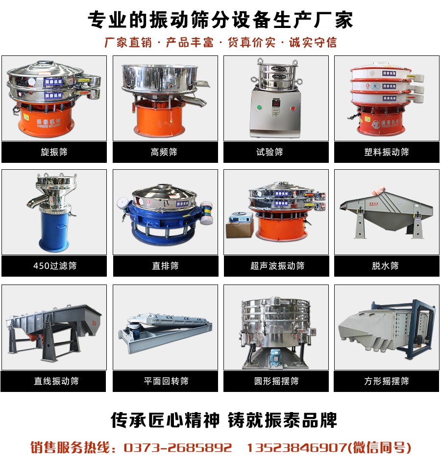 蘆薈粉超聲波振動篩廠家銷售電話