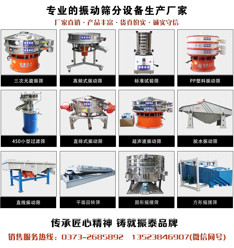 鈦白粉振動(dòng)篩生產(chǎn)廠家購(gòu)機(jī)電話