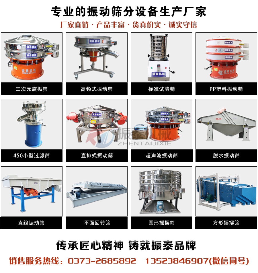 超聲波振動(dòng)篩廠家聯(lián)系電話