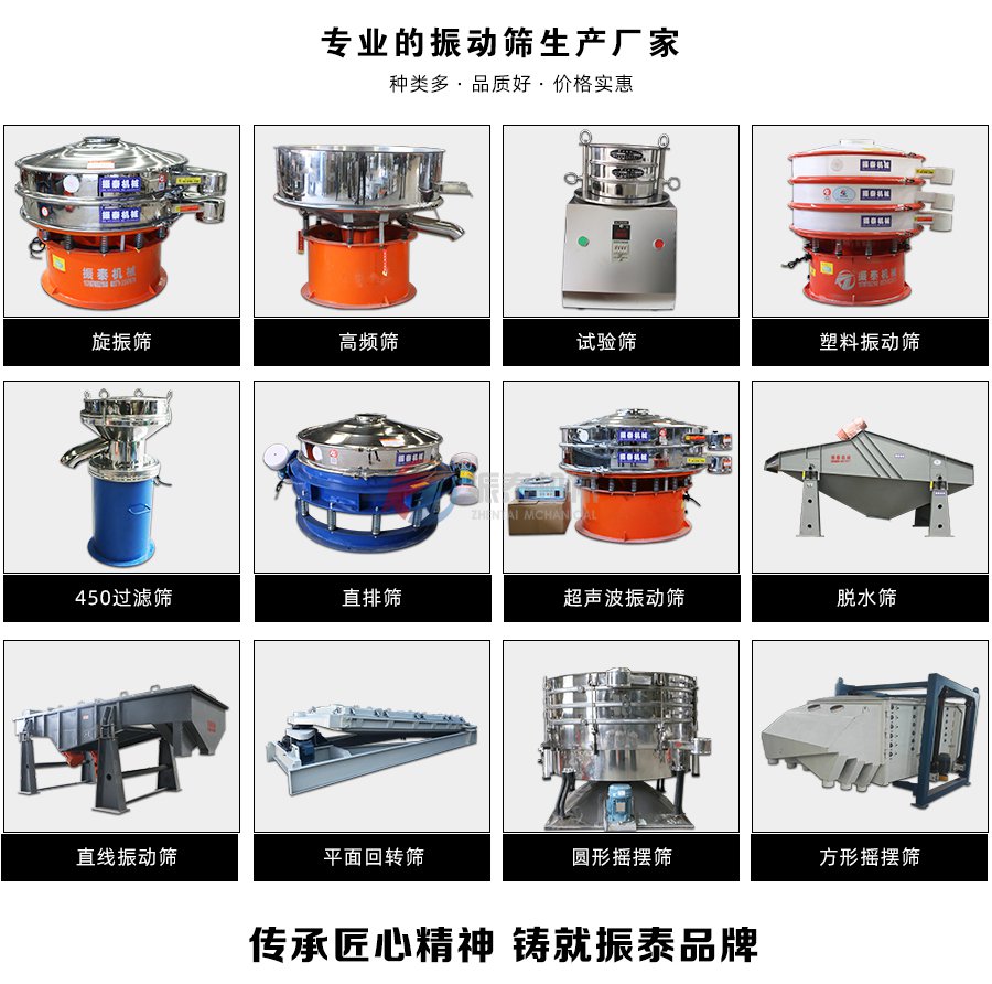 震動(dòng)篩廠家振泰機(jī)械購(gòu)機(jī)電話