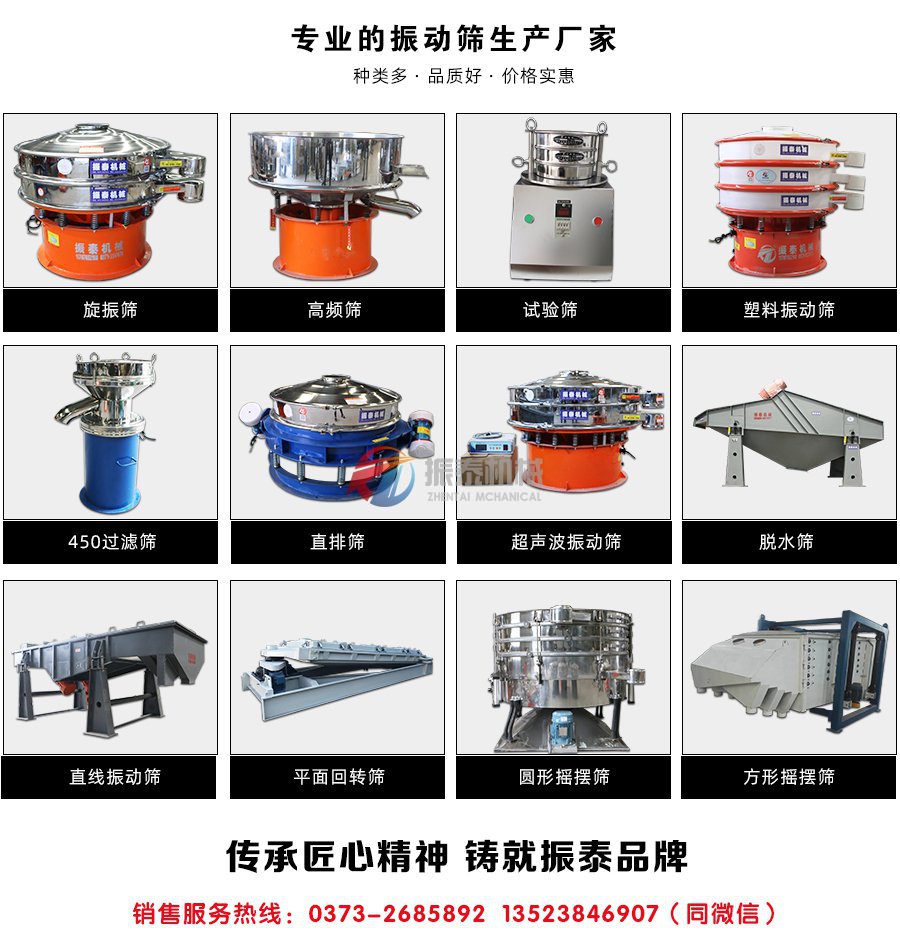 米粉分級震動篩購機(jī)電話