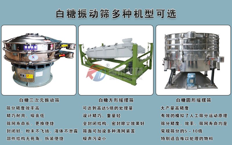 白糖振動(dòng)篩各類型